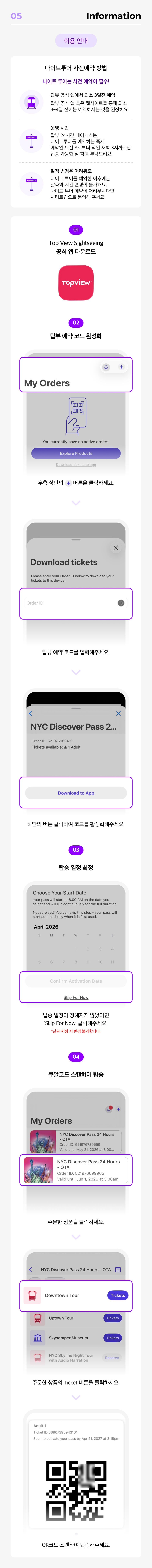 [시티트립 탑뷰 2층 버스] 나이트 투어 E티켓 최저가보장! 상세 이미지 4