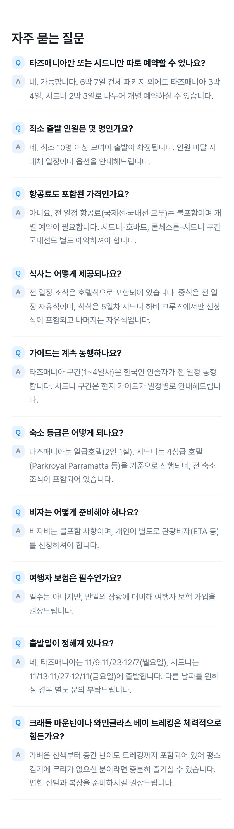 타즈매니아 & 시드니 가이드 패키지 투어 상세 이미지 8