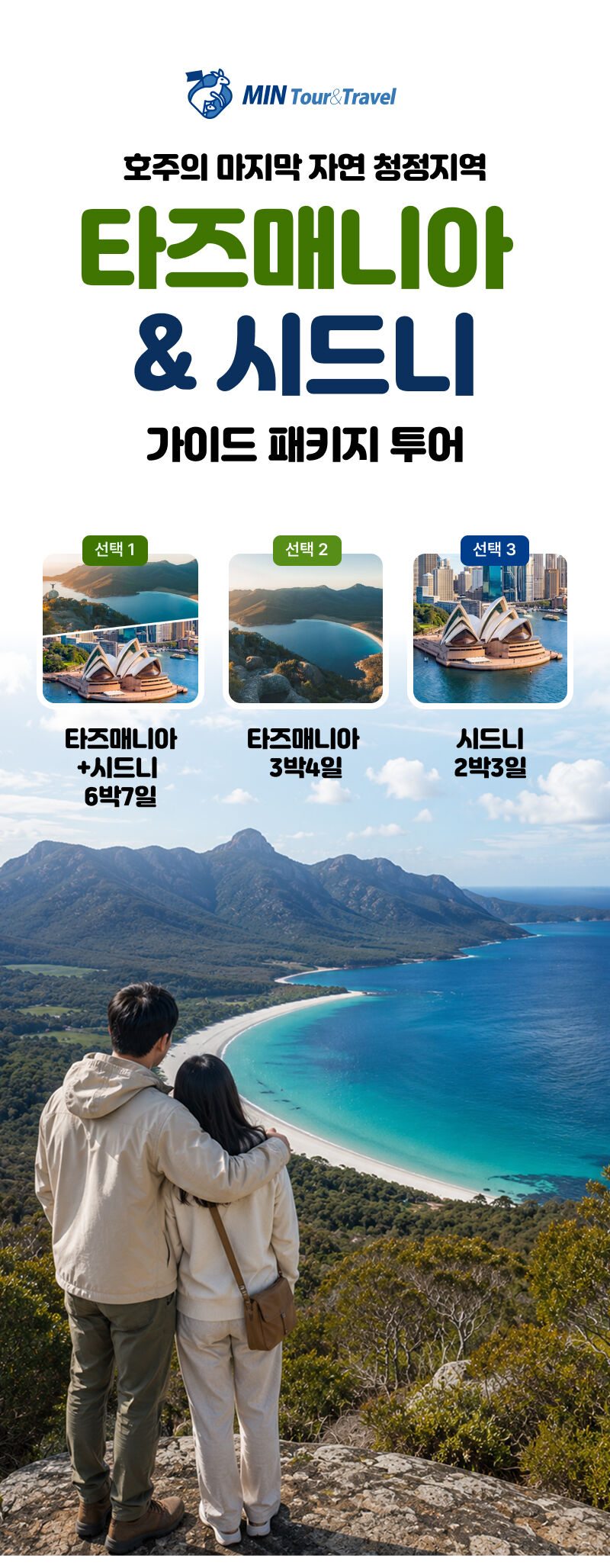 타즈매니아 & 시드니 가이드 패키지 투어 상세 이미지 1