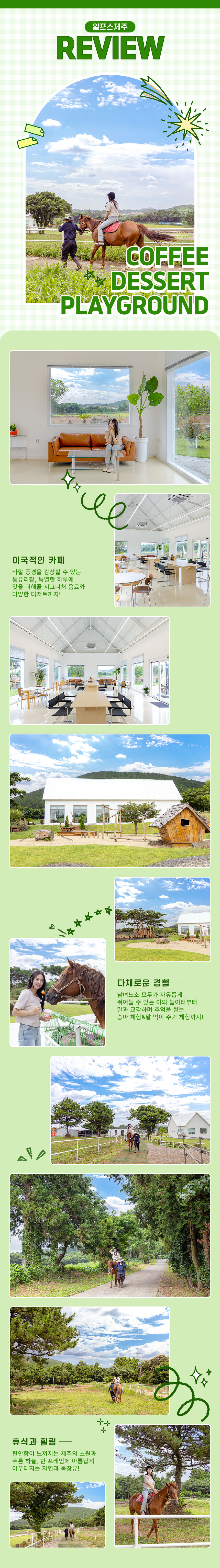 [제주] 알프스 제주 승마체험 상세 이미지 7