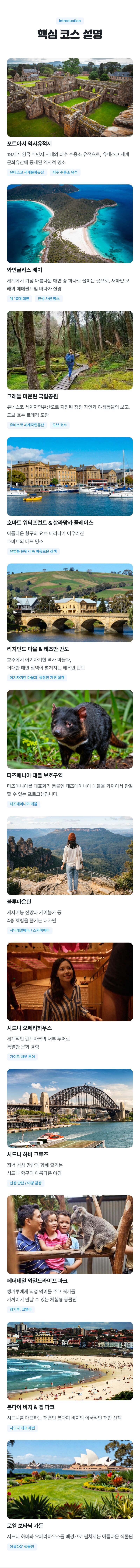 타즈매니아 & 시드니 가이드 패키지 투어 상세 이미지 6