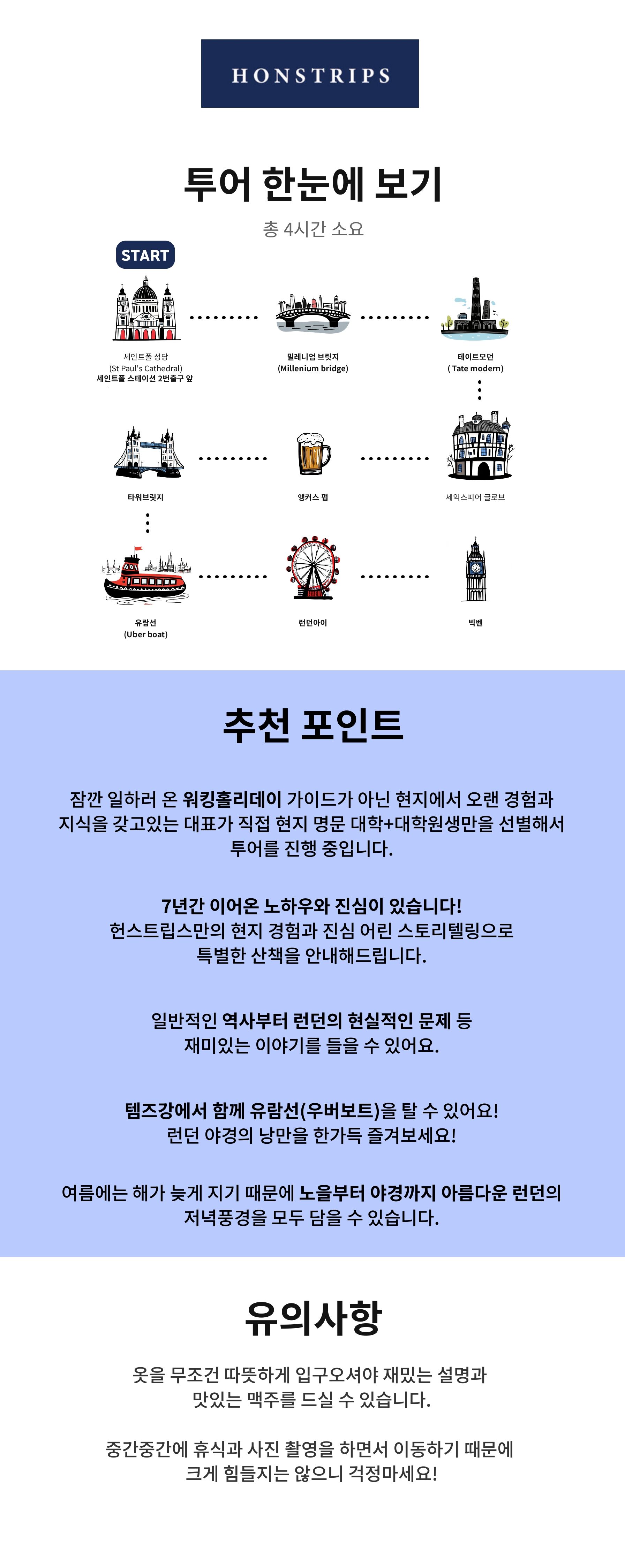 투어같지 않은 런던 야경투어, 맥주 한잔과 유람선까지 by 헌스트립스 상세 이미지 3