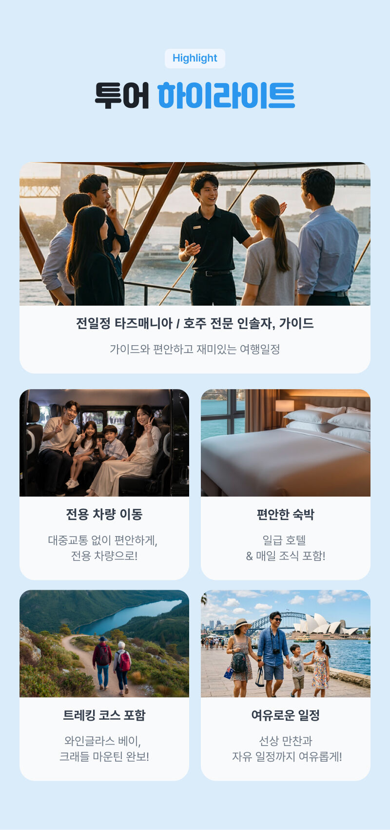 타즈매니아 & 시드니 가이드 패키지 투어 상세 이미지 4