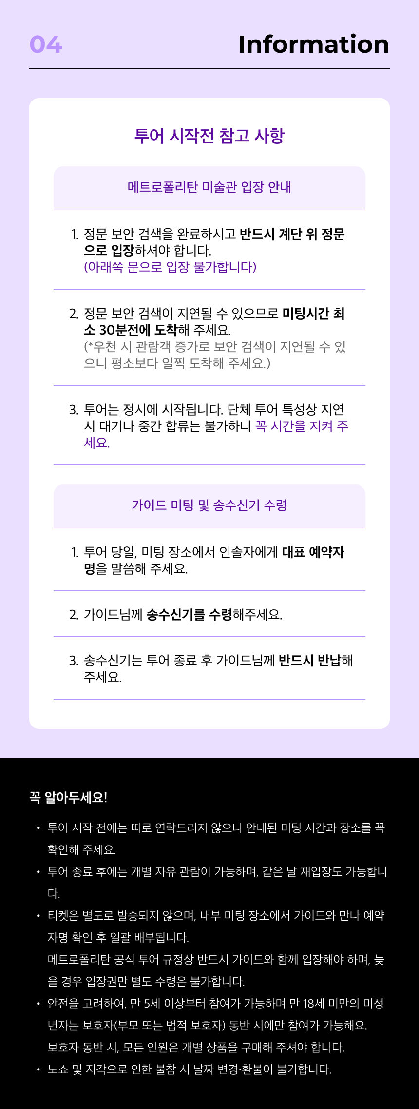 [시티트립/뉴욕시 공식 인증] 메트로폴리탄 MET 한국인 공식 도슨트 해설ㅣ입장권 포함  상세 이미지 7