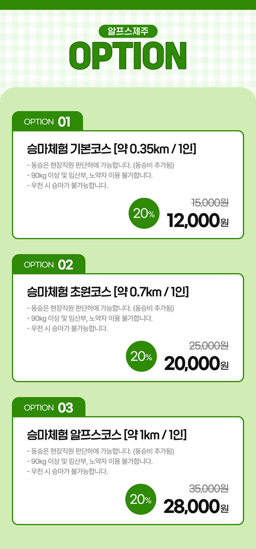 [제주] 알프스 제주 승마체험 상세 이미지 4