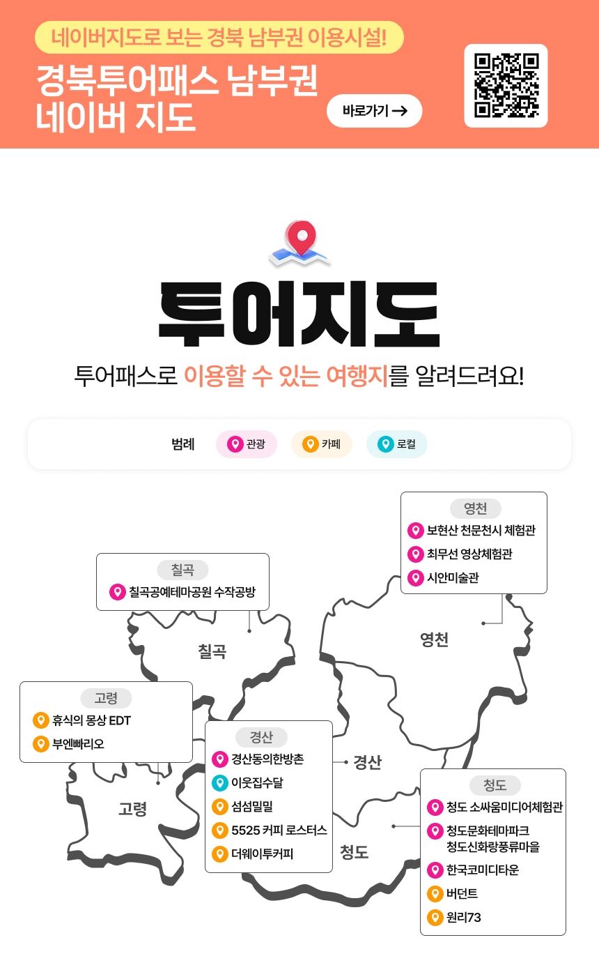 [경북투어패스] 경북투어패스 남부권  상세 이미지 2