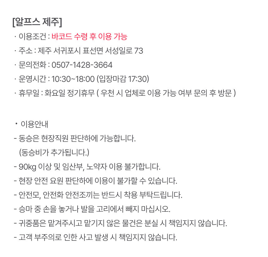[제주] 알프스 제주 승마체험 상세 이미지 6
