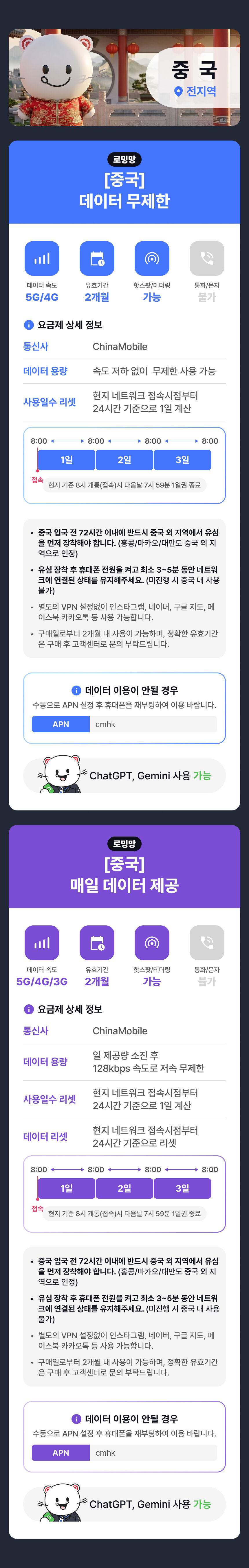 [중국 유심] VPN설정없이 SNS가능 데이터 무제한 통화 유심칩 공항수령 상세 이미지 6