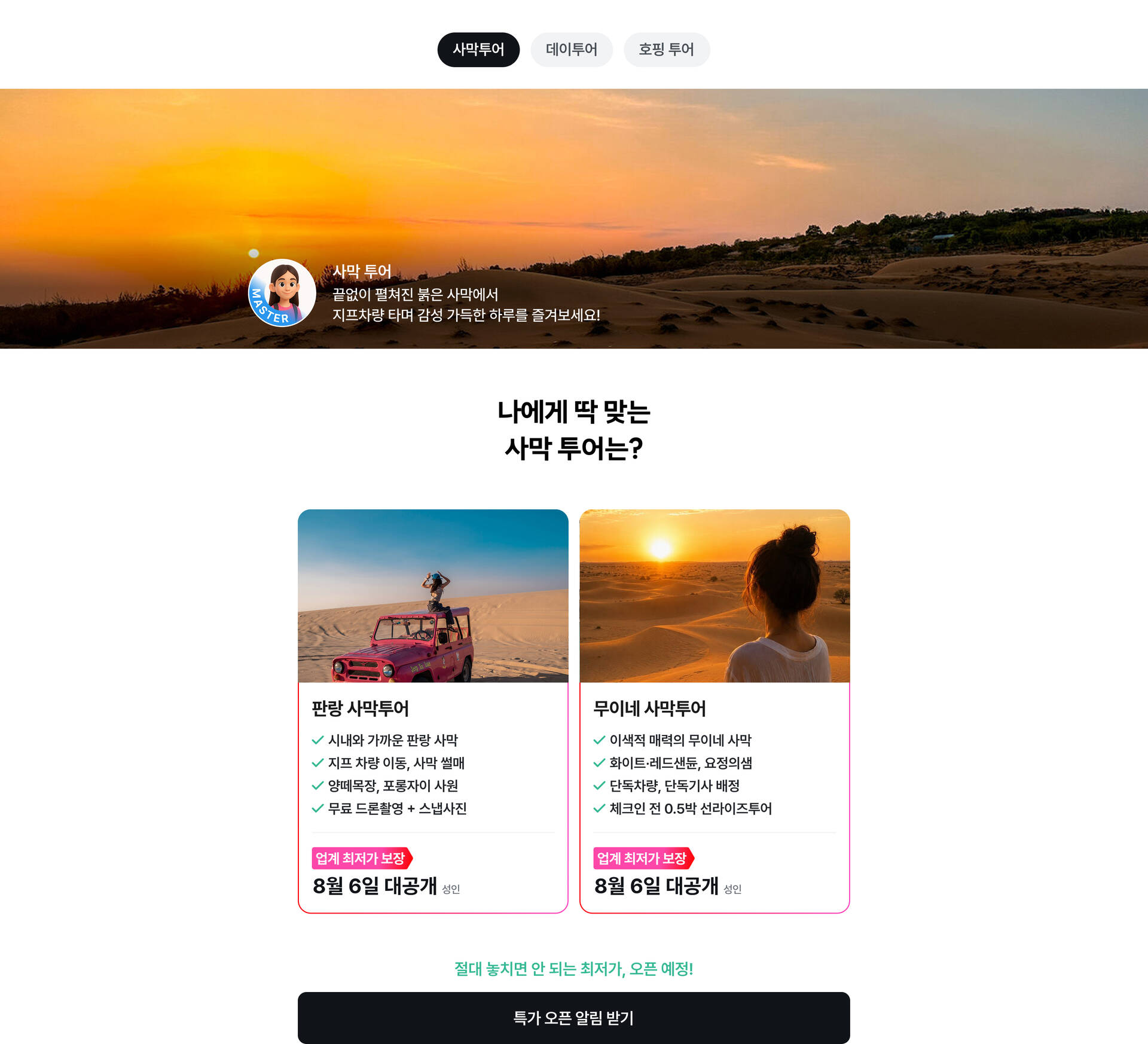 사막투어_pc
