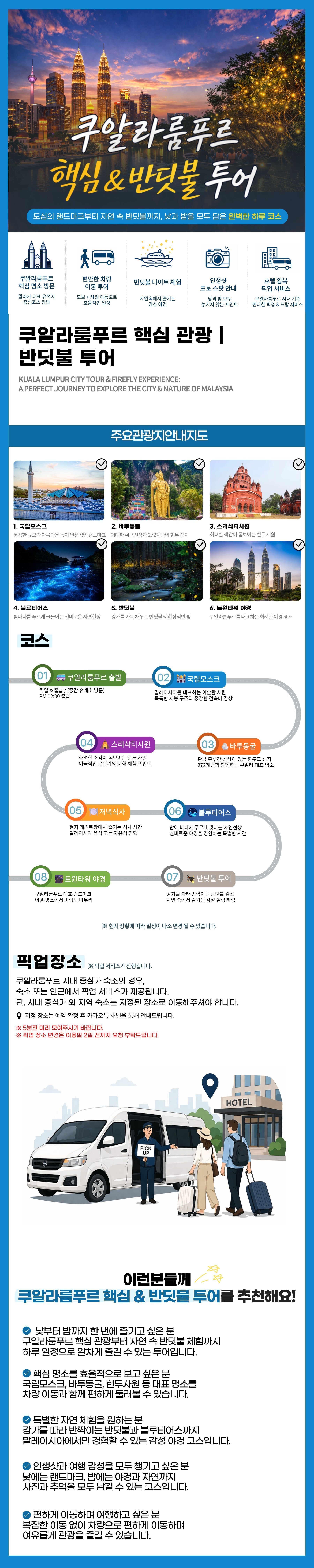 쿠알라룸푸르 시그니처 핵심 & 반딧불 투어 상세 이미지 1