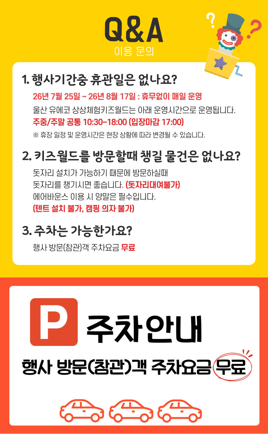 [울산] 유에코 상상체험 키즈월드 상세 이미지 6