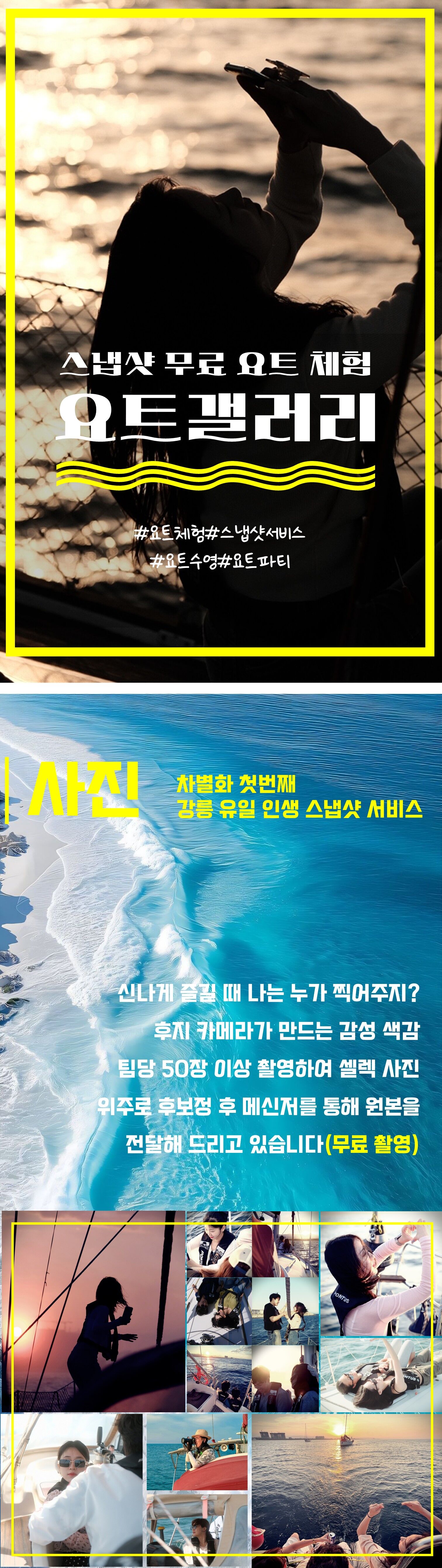 강릉 요트투어, 수영은 스냅촬영과 함께하는 요트갤러리강릉에서! 상세 이미지 2