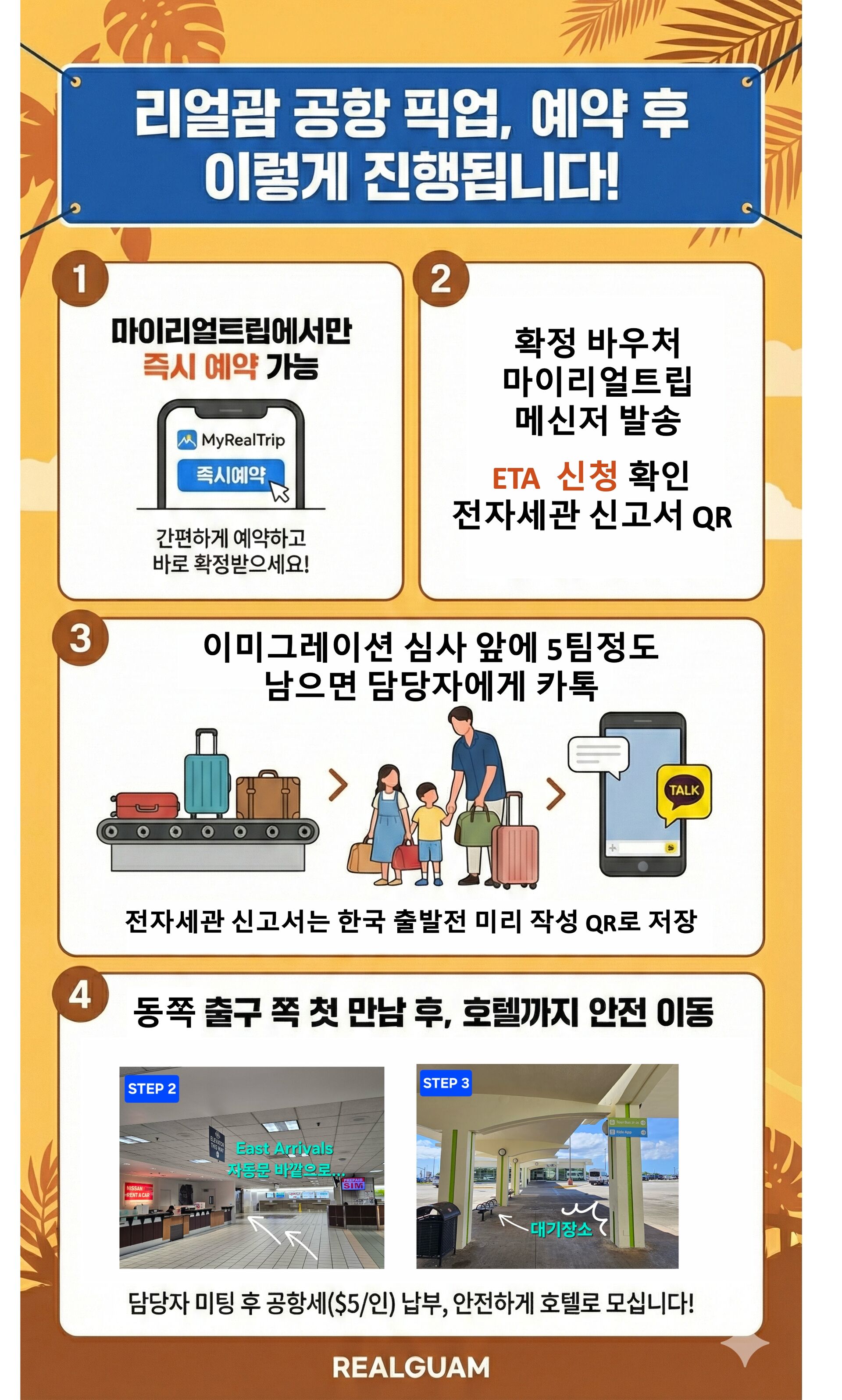 [리얼괌] 괌공항 픽업샌딩서비스 +새벽도착ok+대가족환영+만원상당 괌세이브카드무료제공 상세 이미지 6