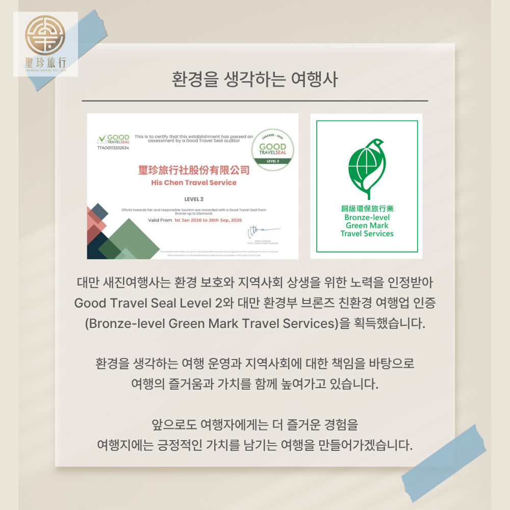 타이중 출발 아리산 일일투어 | 피톤치드 가득 편백숲 산책 (궁원안과 출발/한국어 가이드) 상세 이미지 2