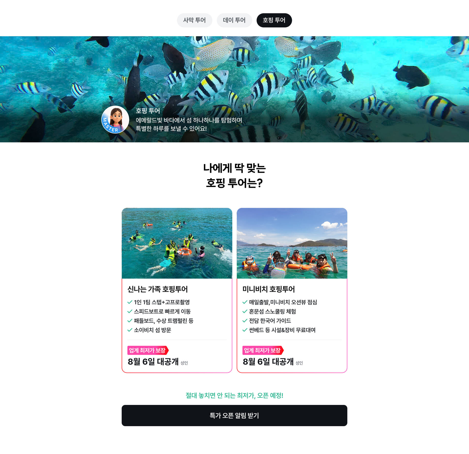 n호핑투어_pc