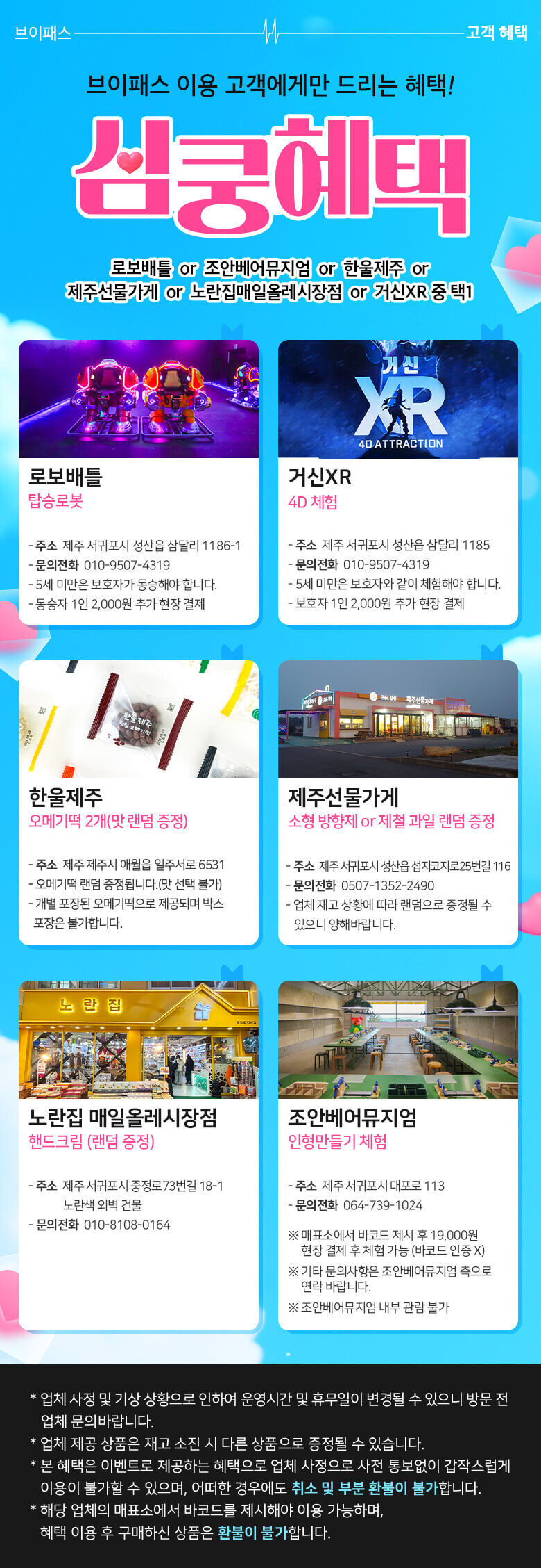 [제주] 산방산탄산온천+심쿵혜택 상세 이미지 1