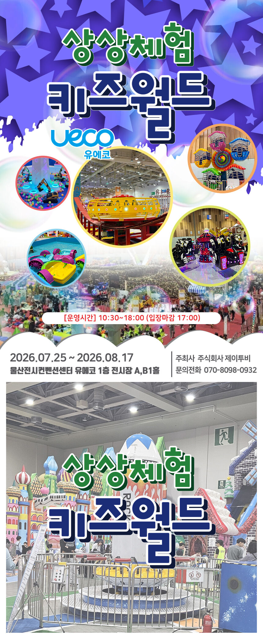 [울산] 유에코 상상체험 키즈월드 상세 이미지 3