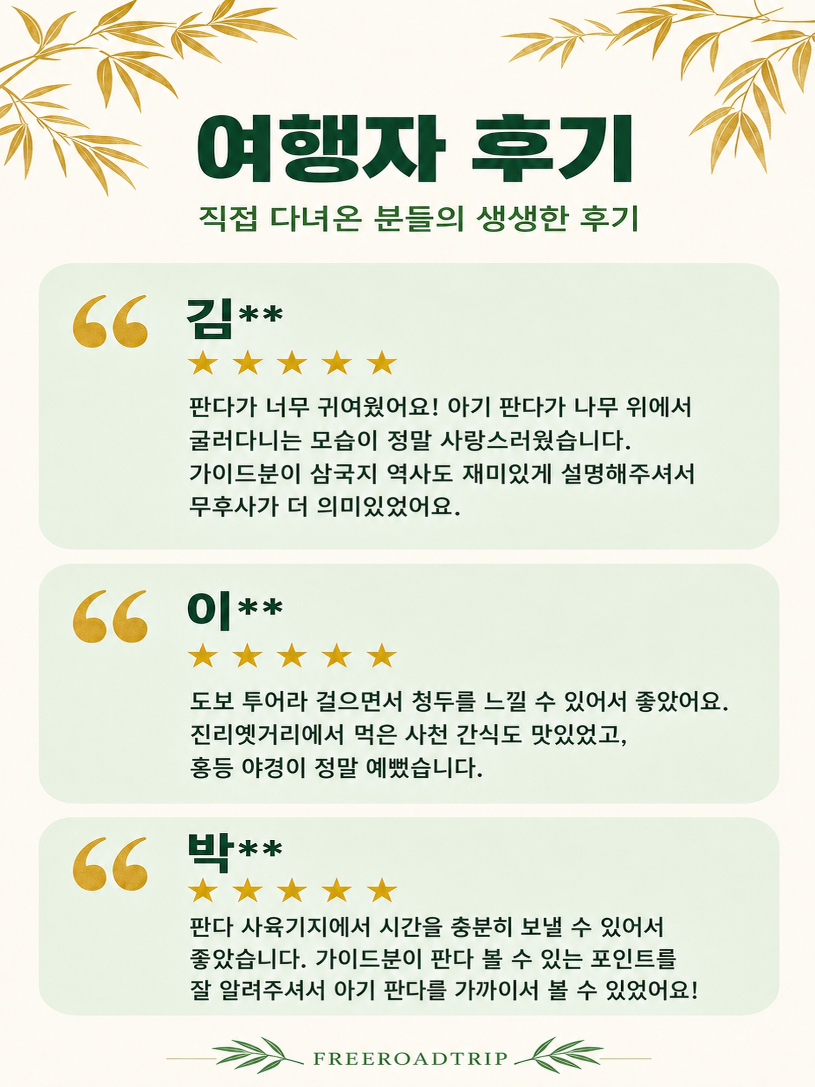 [팬더보러가기]청두 팬더기지투어 및 삼국지의 현장 도보 올데이투어 상세 이미지 5