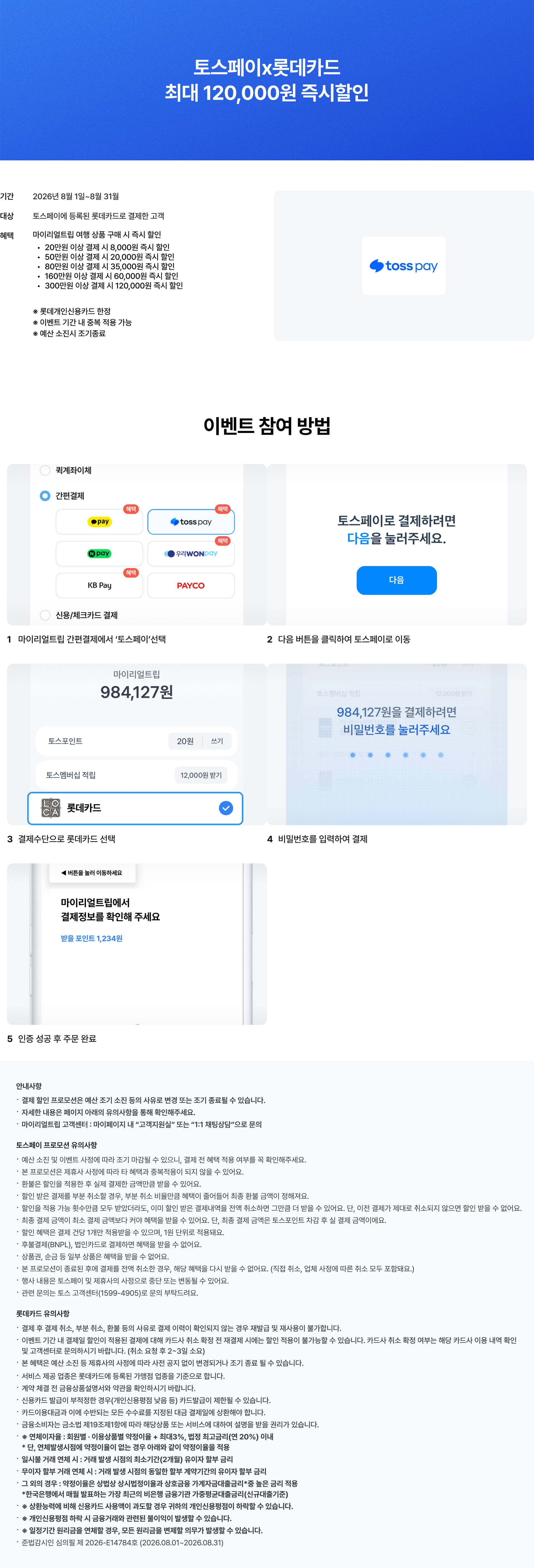 토스페이2.png