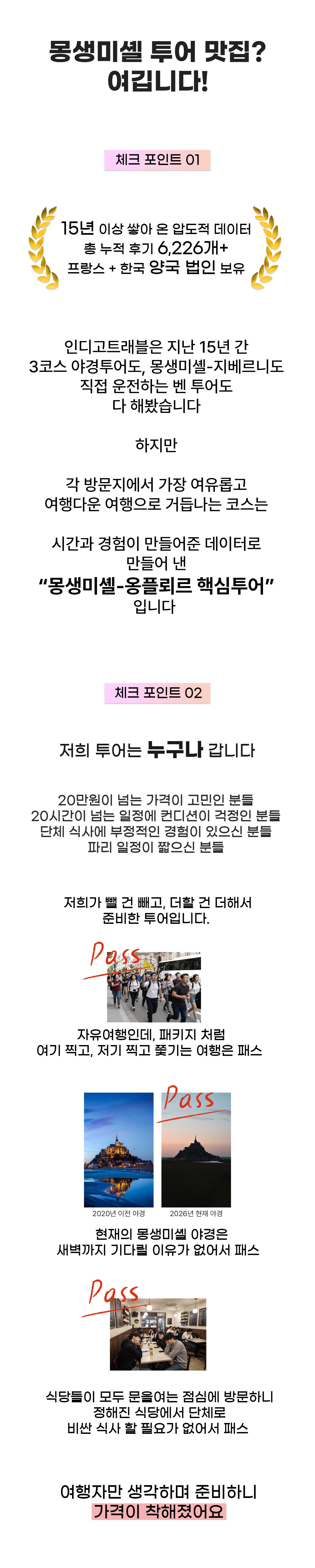 [인디고트래블] 몽생미셸-옹플뢰르 15년의 노하우로 만든 누구나 가는 핵심투어! 상세 이미지 3