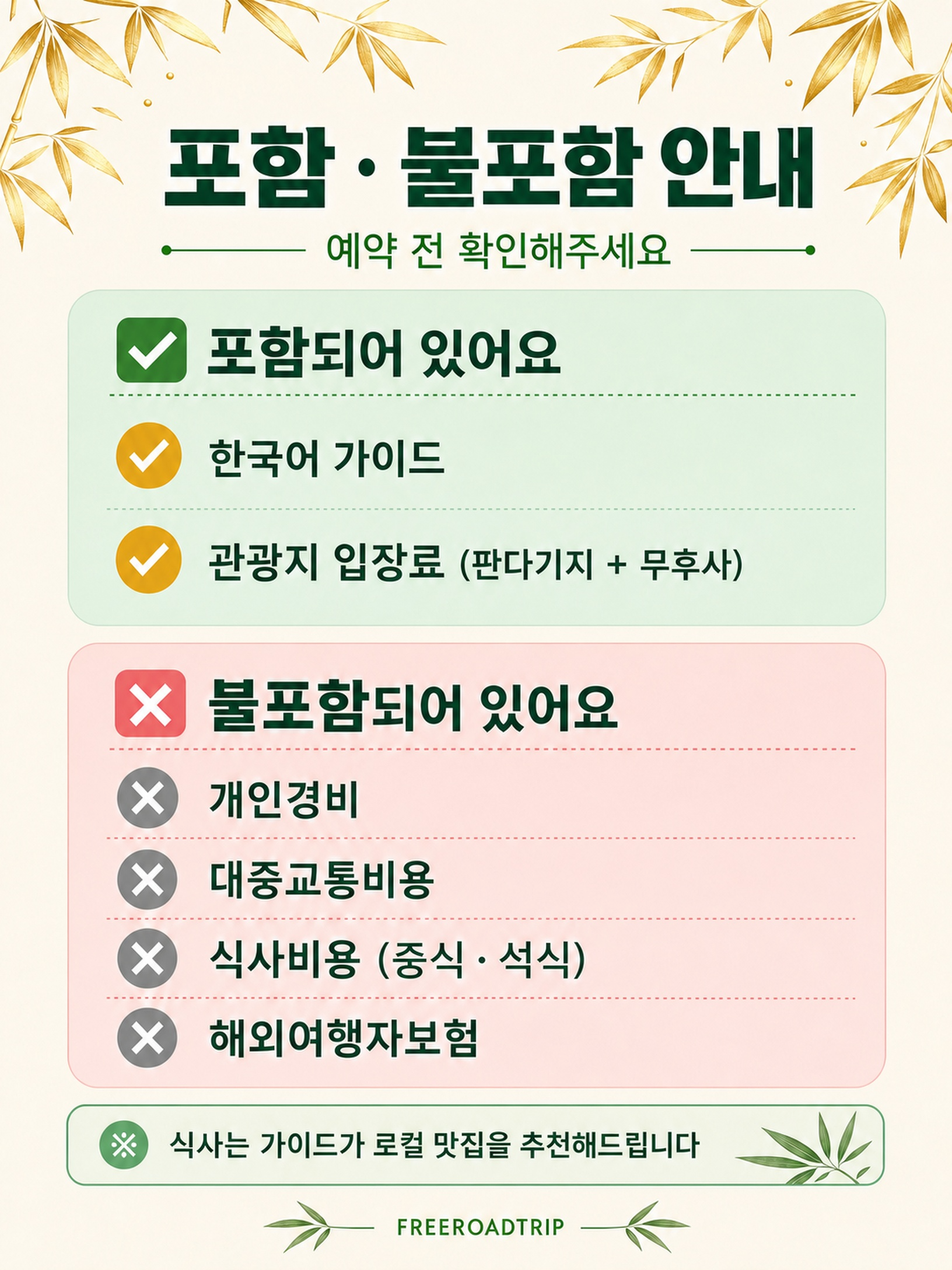 [팬더보러가기]청두 팬더기지투어 및 삼국지의 현장 도보 올데이투어 상세 이미지 7