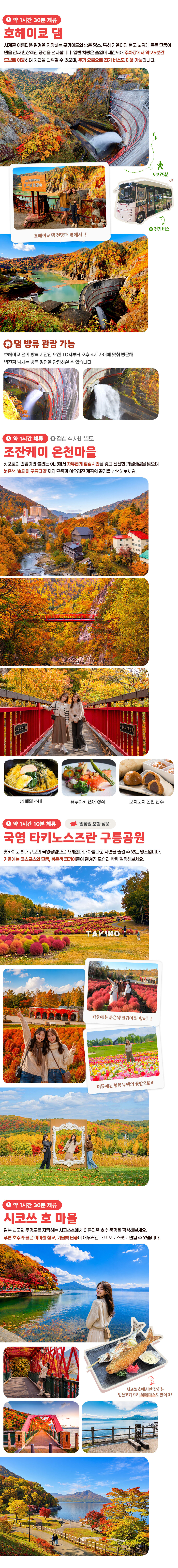 [가을한정/1명도출발] 가을의 정수! 호헤이쿄댐, 조잔케이 & 타키노스즈란공원 일일투어 상세 이미지 3