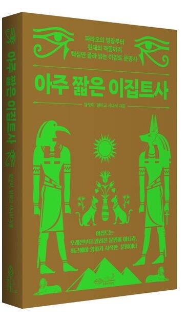 [<이집트 대박물관>저자와 함께] 고대 이집트로의 시간 여행 8박 9일(카이로 출발) 상세 이미지 3
