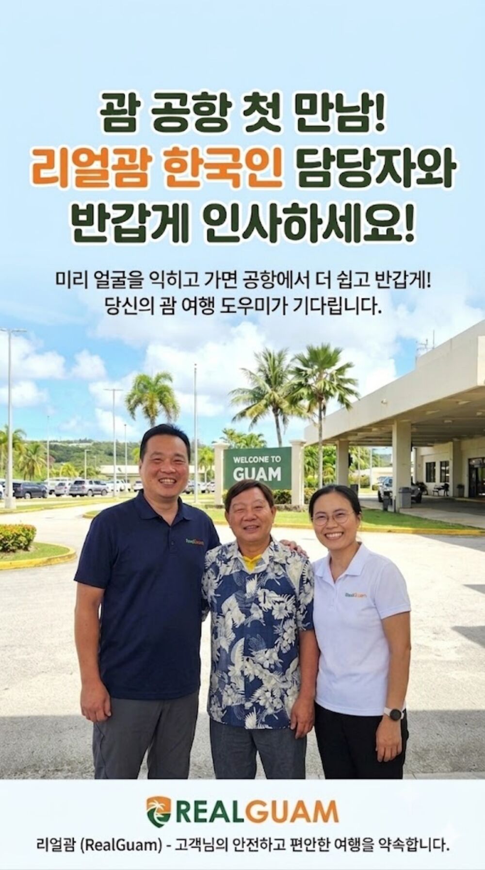 [리얼괌] 괌공항 픽업샌딩서비스 +새벽도착ok+대가족환영+만원상당 괌세이브카드무료제공 상세 이미지 5