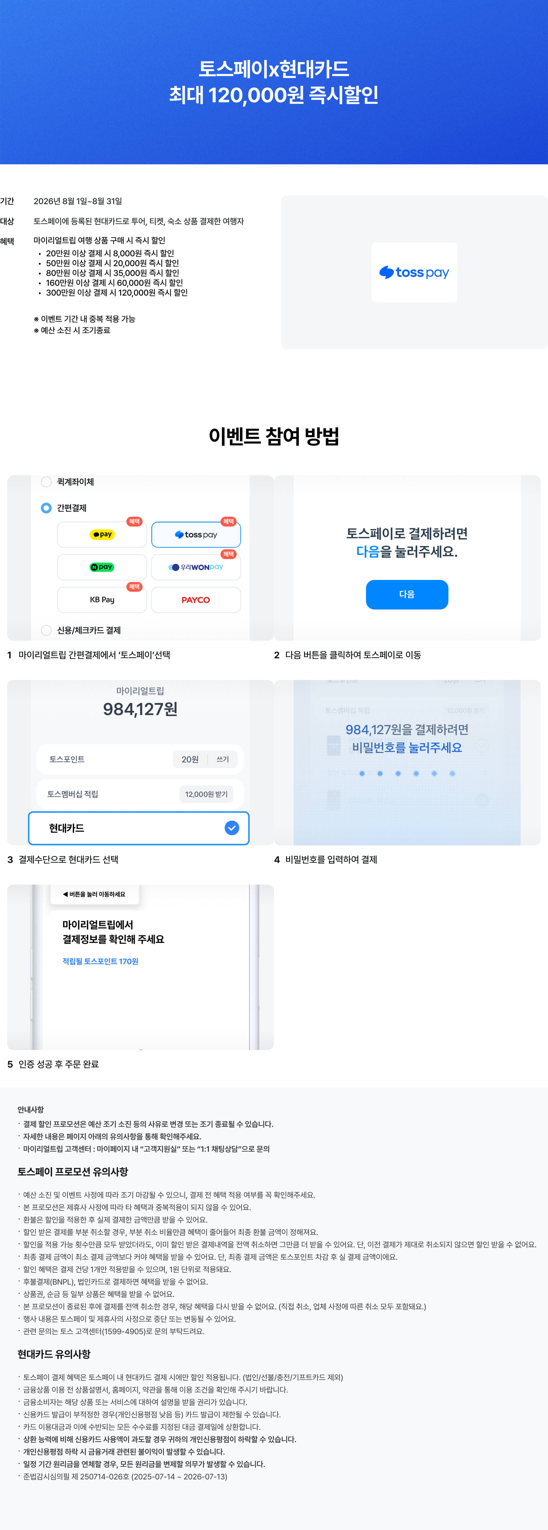 토스페이2.png