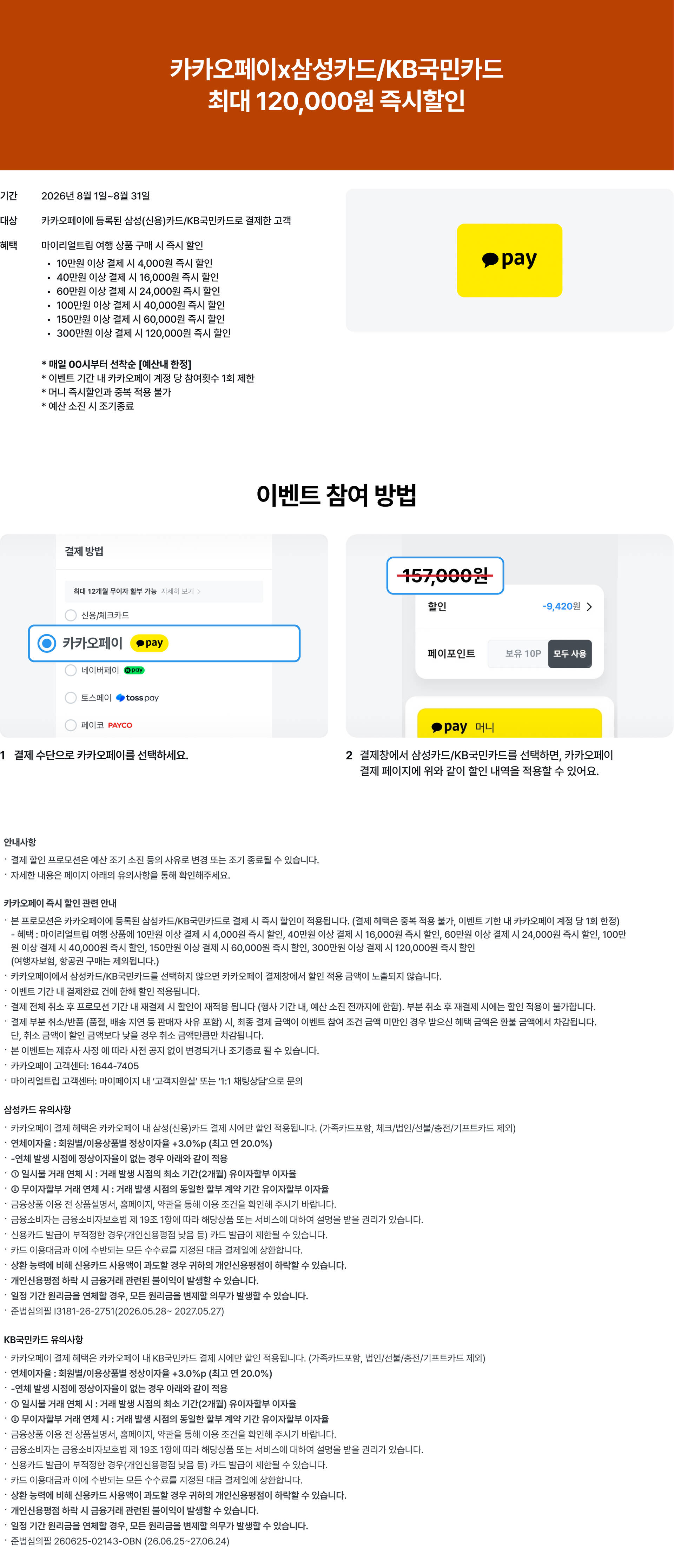 카카오페이x삼성카드 PC.jpg