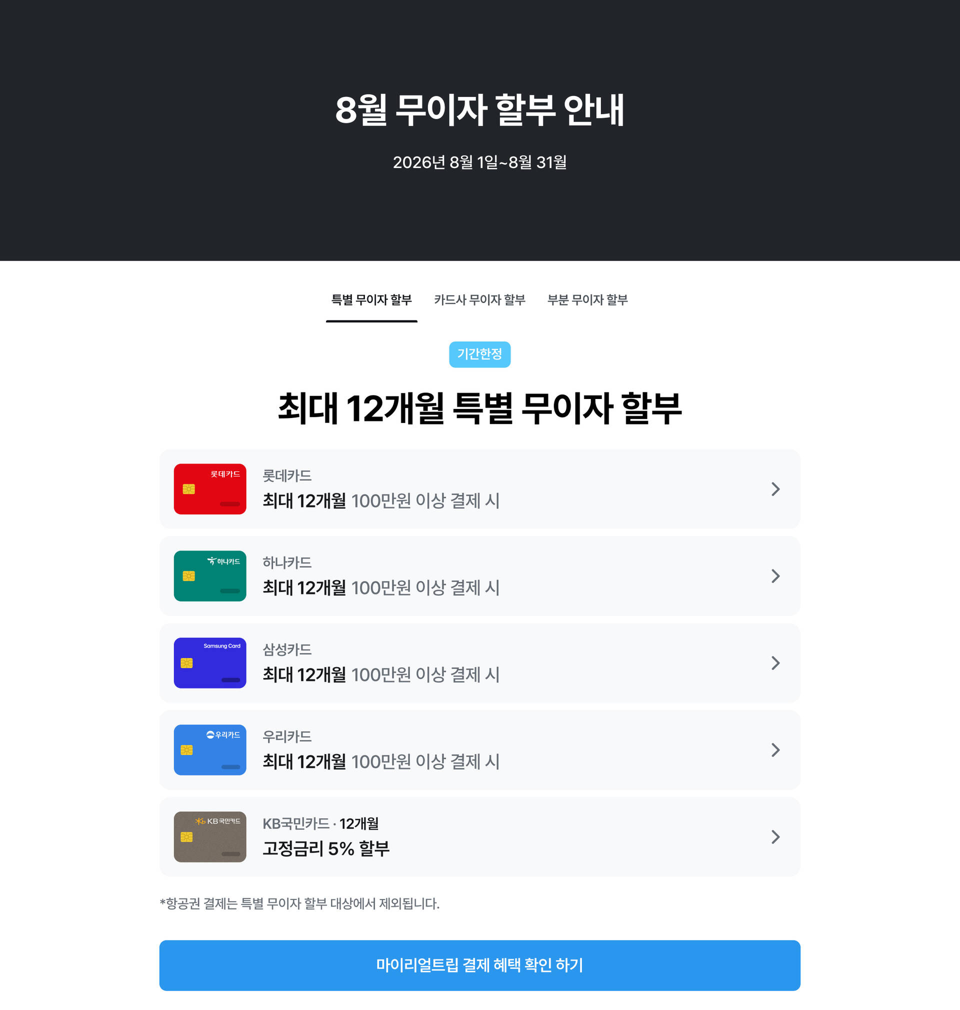 PC_무이자전체_.jpg