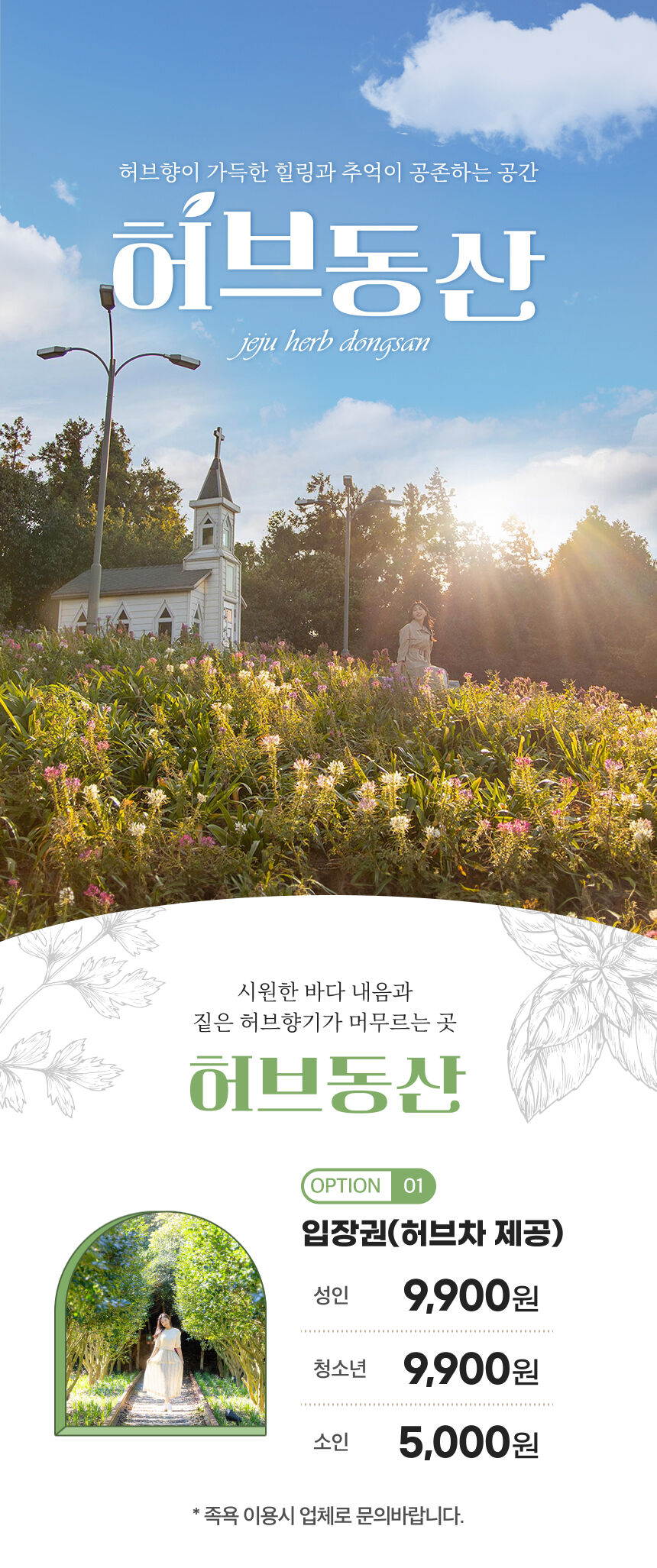 [제주] 허브동산 이용권 상세 이미지 4