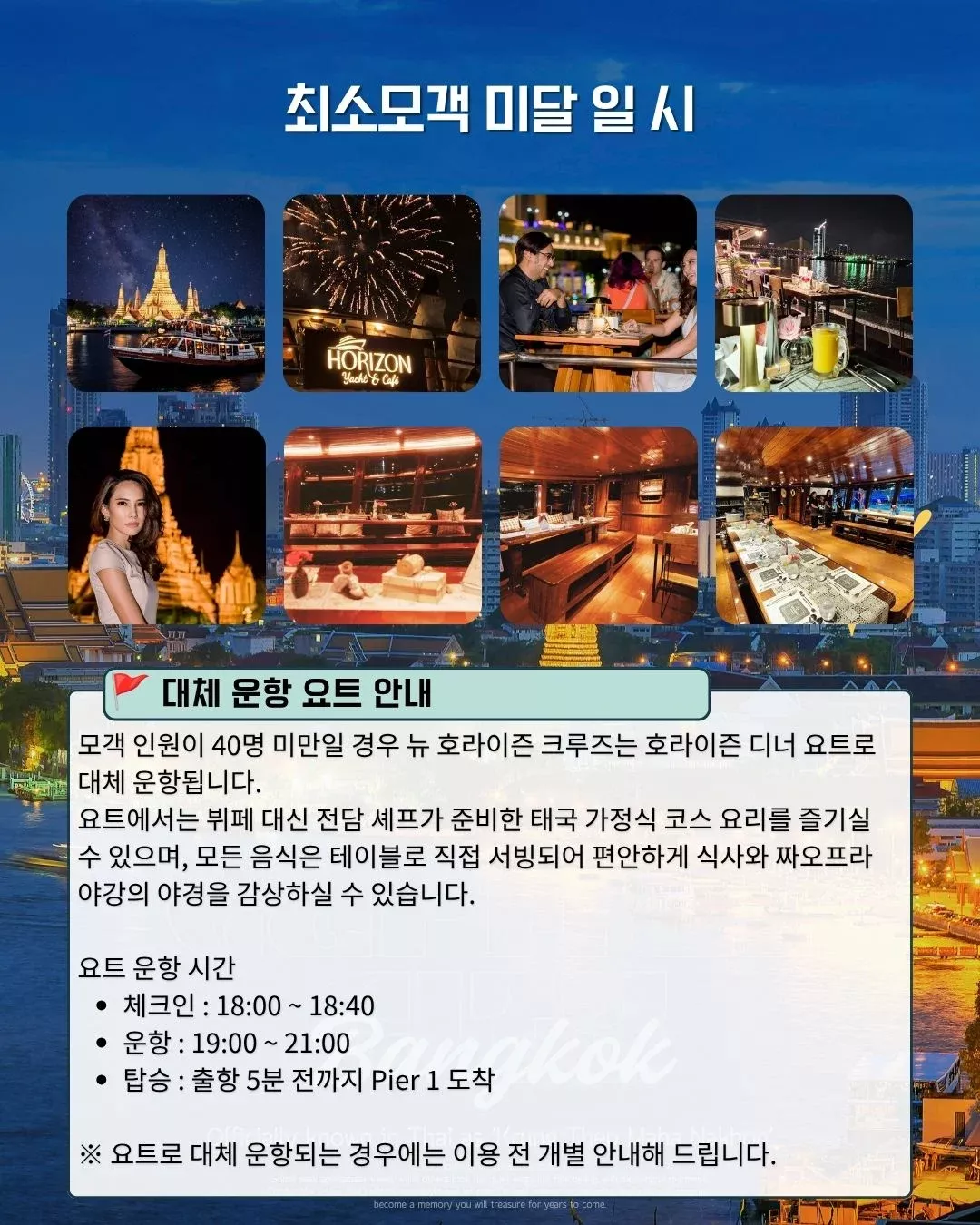 뉴 호라이즌 크루즈 상세 이미지 9