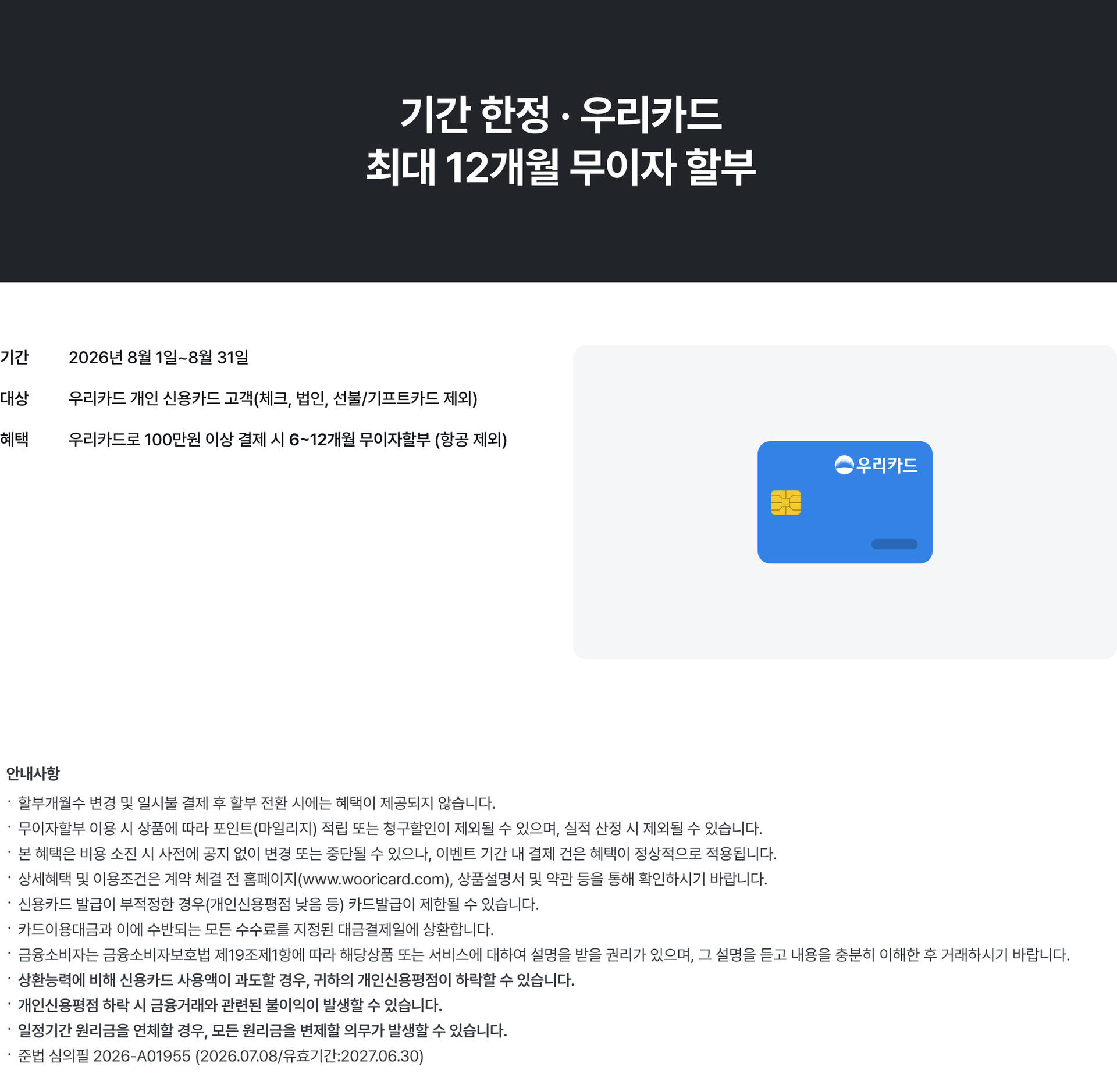 PC_무이자_woori.jpg