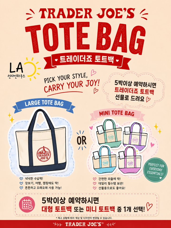 LA 선샤인 하우스