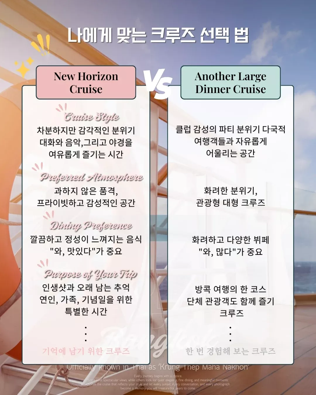 뉴 호라이즌 크루즈 상세 이미지 3