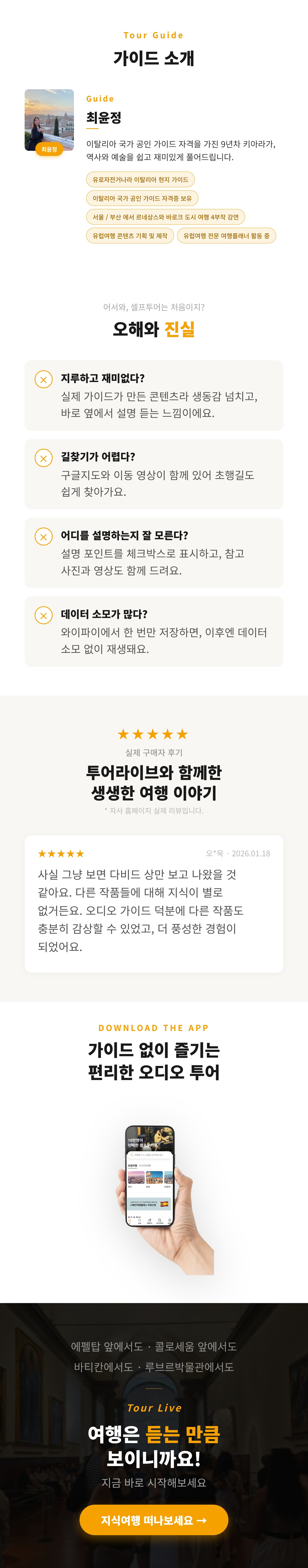 [당일구매가능] 피렌체 아카데미아 미술관 한국어오디오가이드 상세 이미지 3
