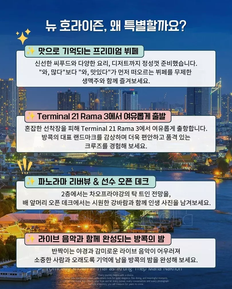 뉴 호라이즌 크루즈 상세 이미지 4