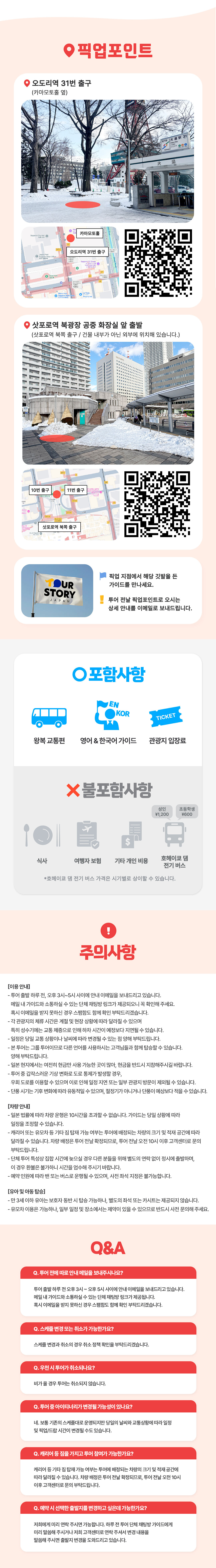 [가을한정/1명도출발] 가을의 정수! 호헤이쿄댐, 조잔케이 & 타키노스즈란공원 일일투어 상세 이미지 4