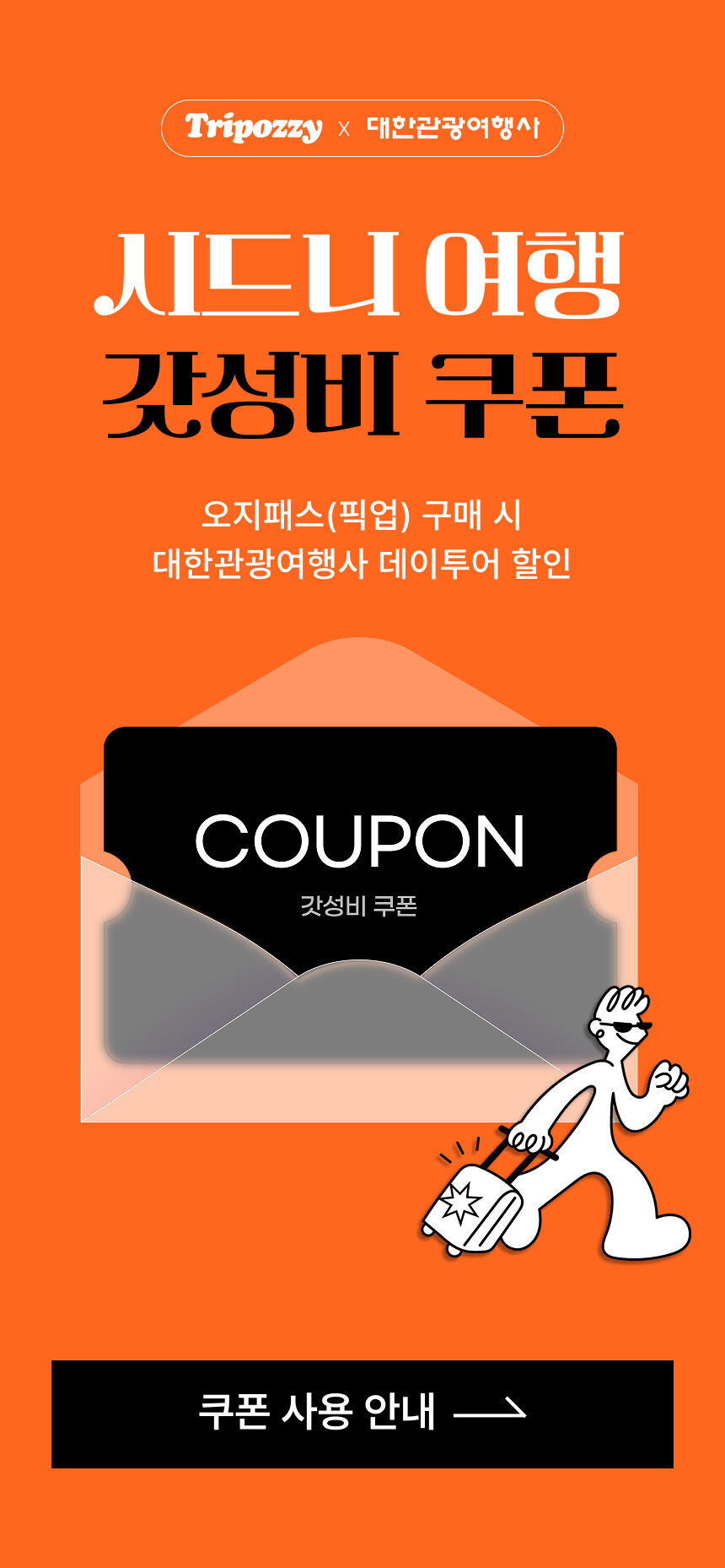 [공항→시티] 오지패스 시드니 공항픽업 + 짐보관 TO01 상세 이미지 9