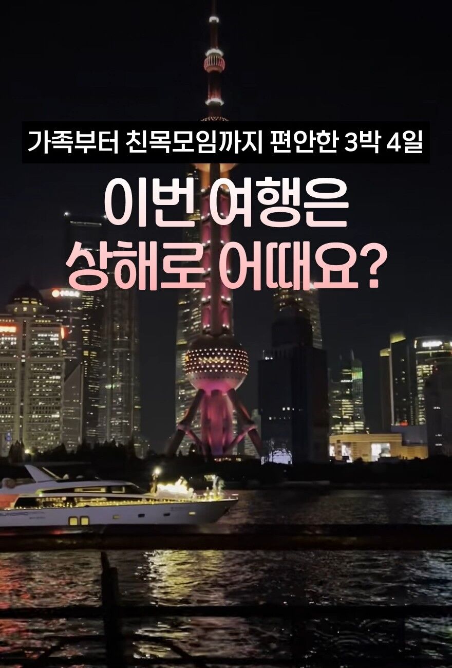 상해 패키지/자유여행 특가