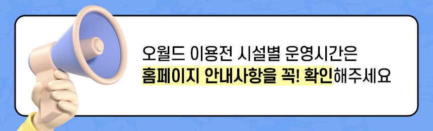 [대전] 오월드 자유이용권 상세 이미지 3