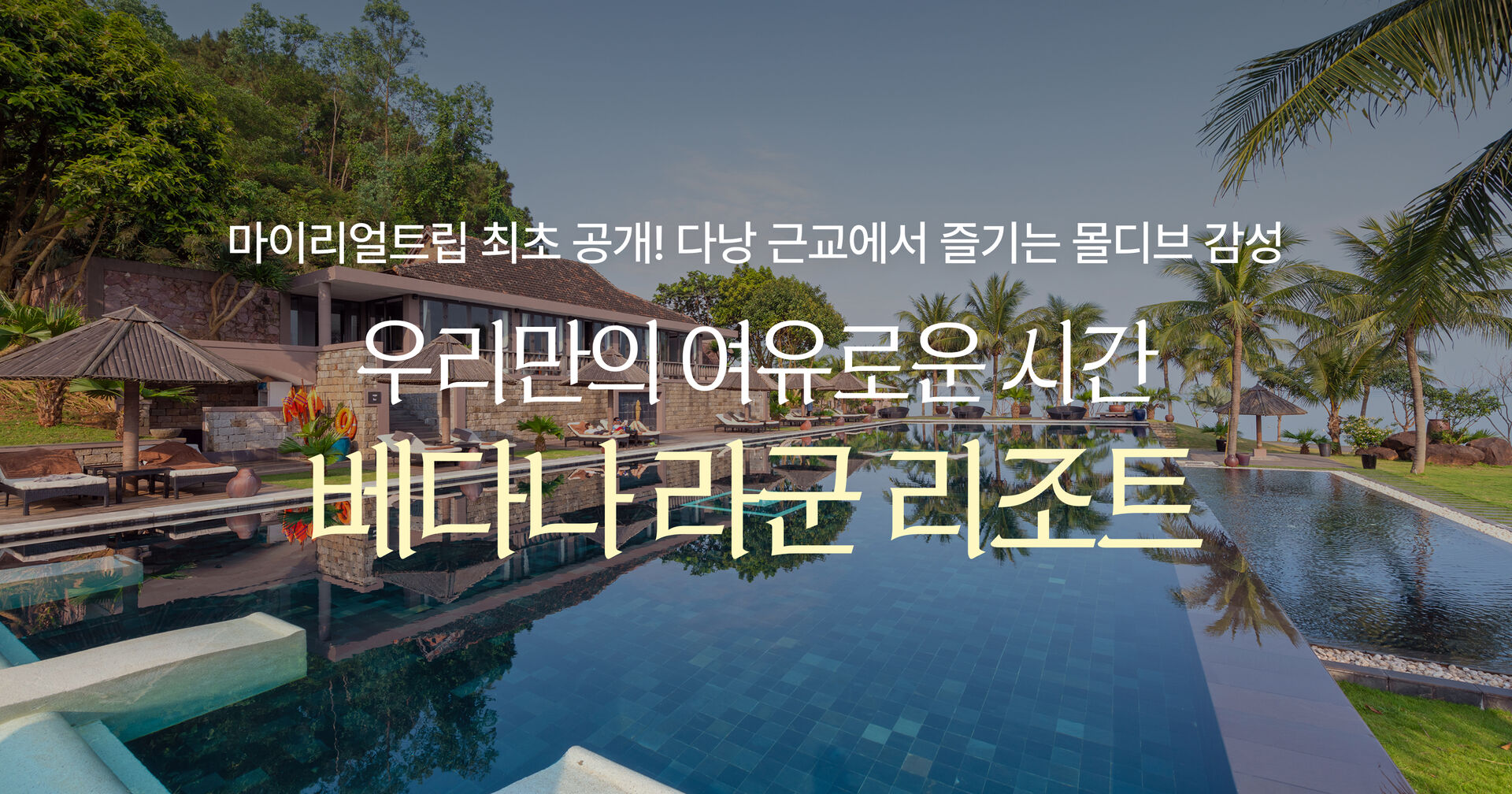 후에 에어텔 특가 (~8/11)