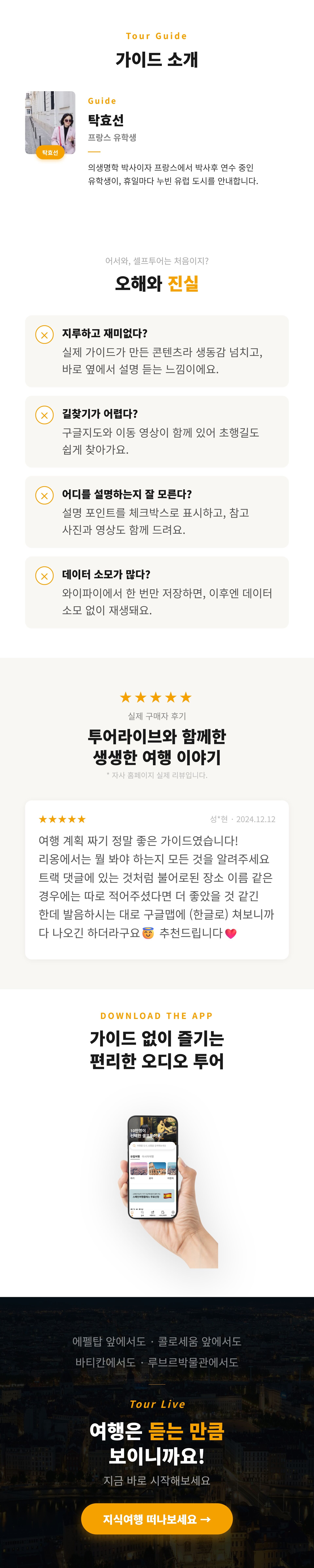 [당일구매가능] 별이 닿은 도시 리옹, 리오네즈 감성 투어 상세 이미지 2