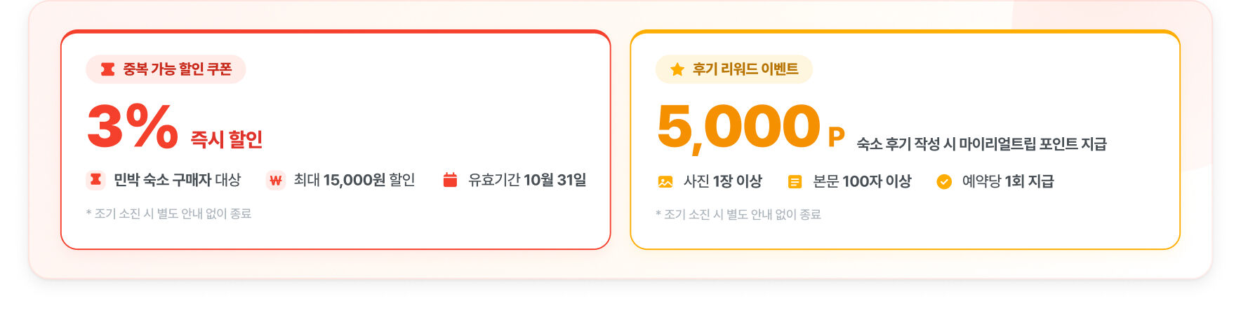 민박 구매자 대상 특별 혜택