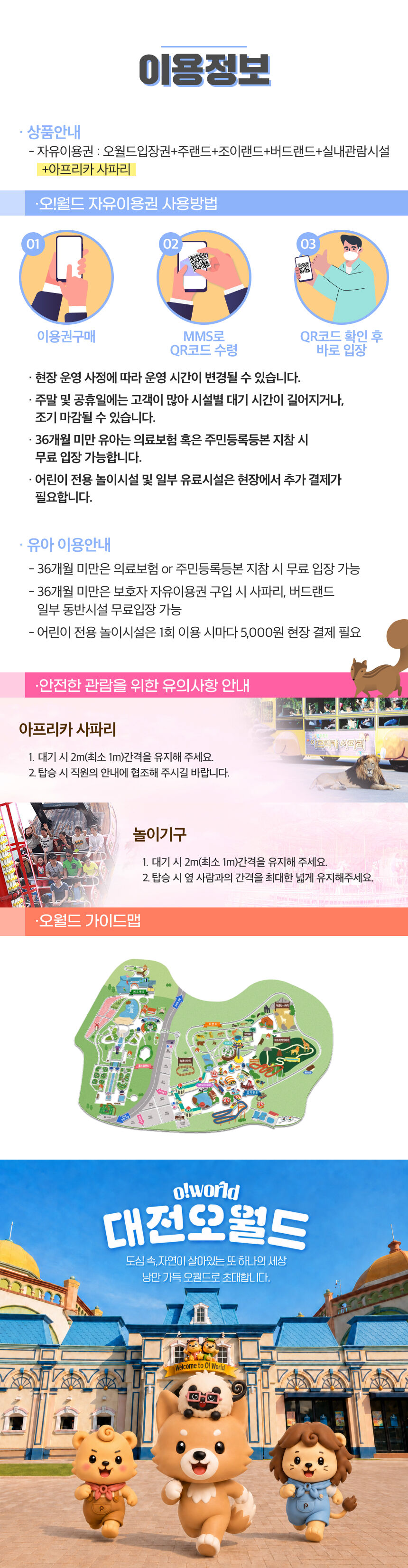 [대전] 오월드 자유이용권 상세 이미지 6