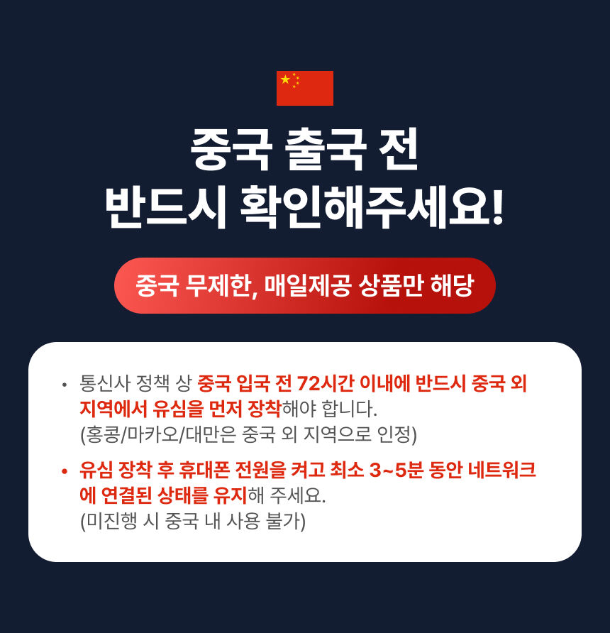 중국 홍콩 마카오 유심 공항수령 VPN없이 SNS 사용가능 유심 베이징 상하이 칭따오 상세 이미지 2
