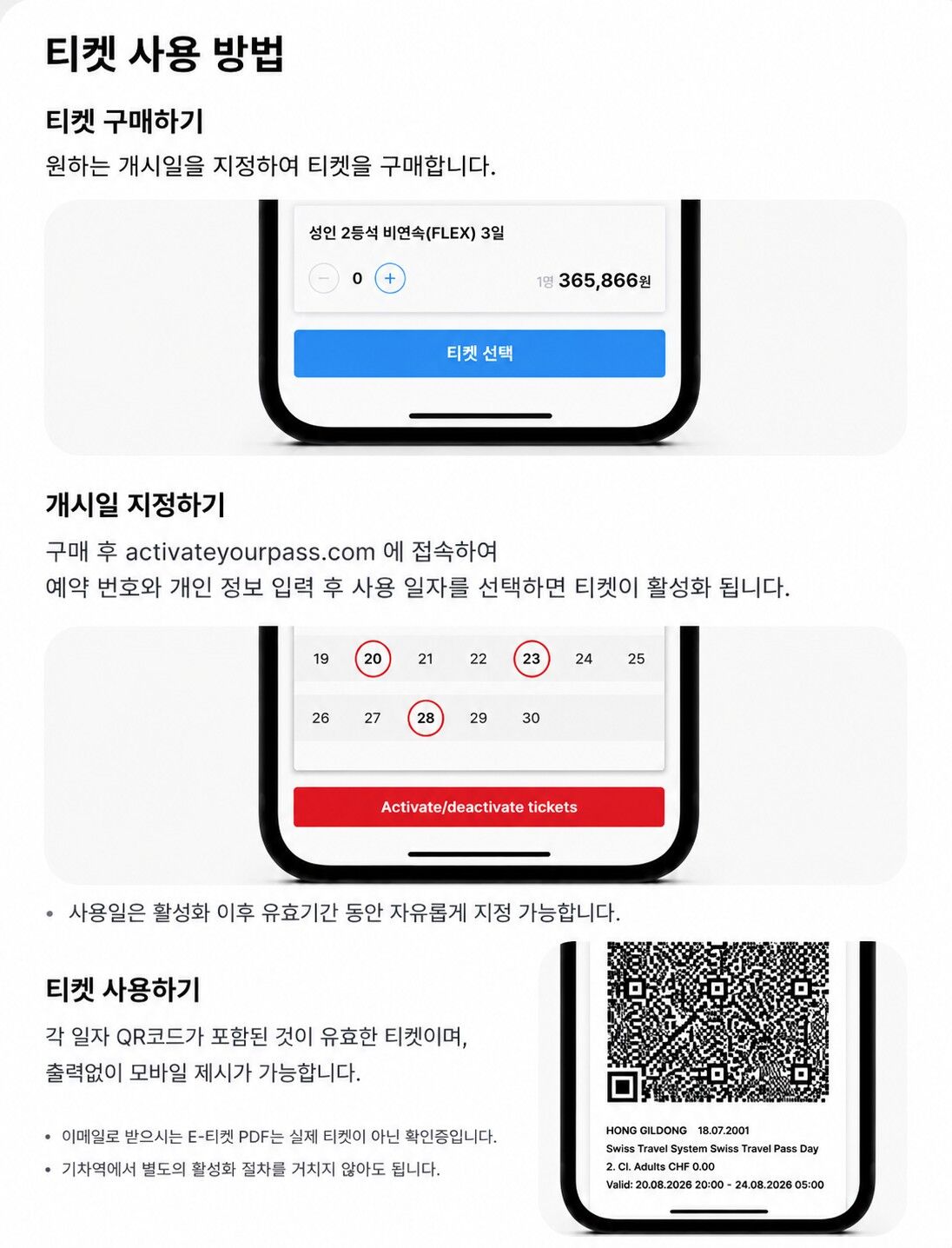 [여행정보포함] 스위스패스 비연속 FLEX (SBB공홈상품) + 당일빠른전송 상세 이미지 3