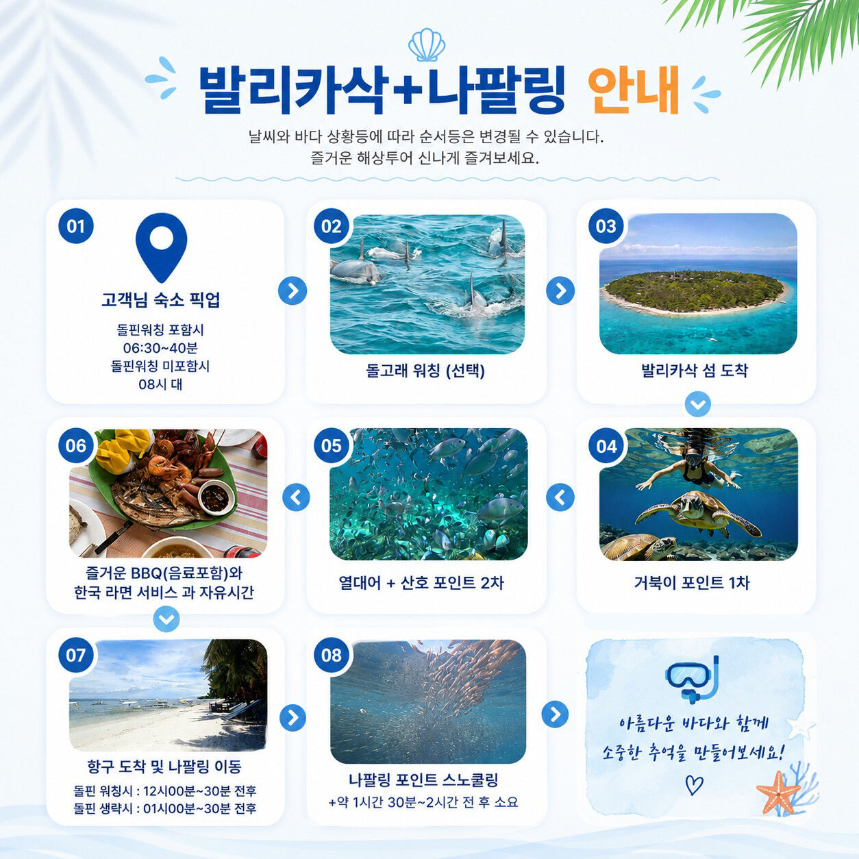 [보홀로드] 발리카삭 + 나팔링 [단독] (스노쿨세트+오리발+구명조끼+고프로+픽드랍무료 상세 이미지 4