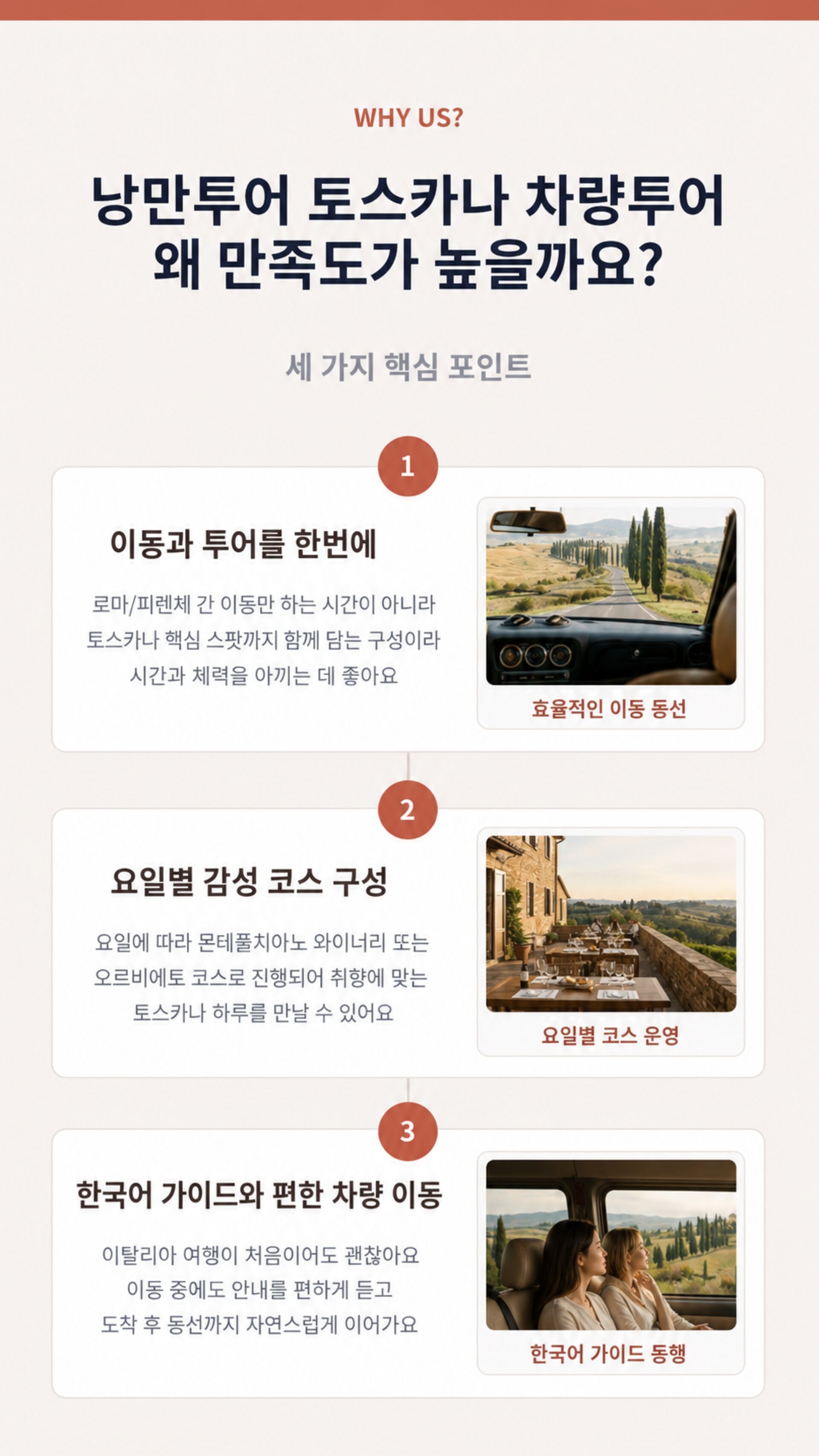 피렌체 ⇆ 로마 낭만투어와 함께 혼자가기 힘든 토스카나투어와 이동을 해결! 상세 이미지 3